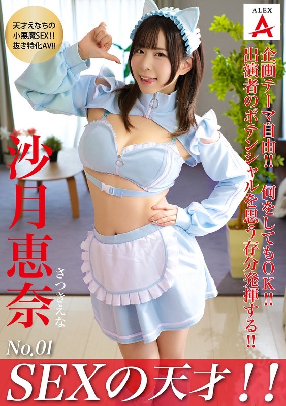 TNSA-001 SEXの天才！！沙月恵奈